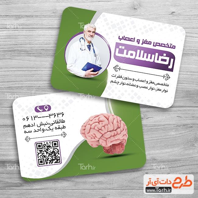 کارت ویزیت کلینیک مغز و اعصاب 1511082